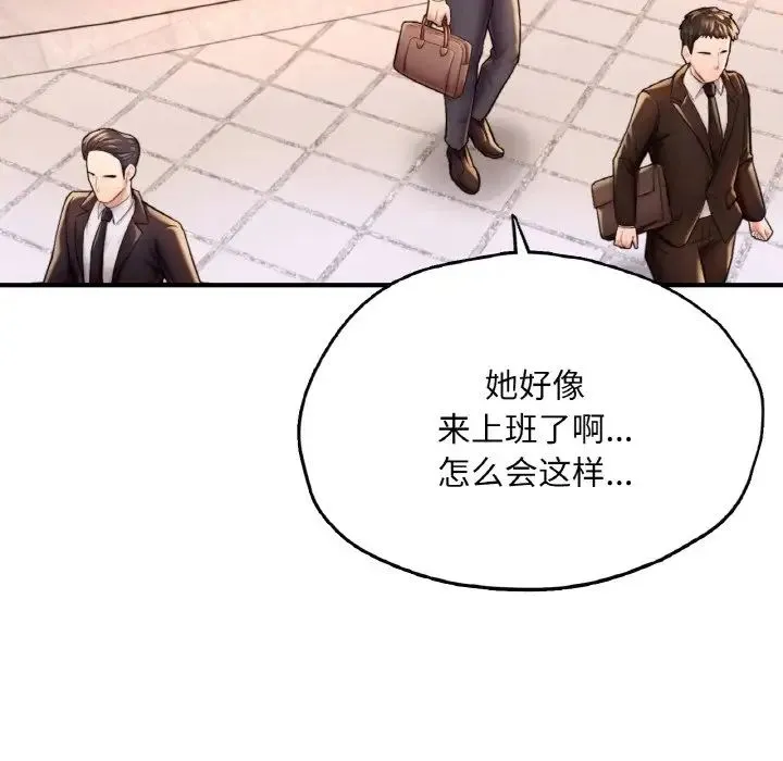 成为人上人 - 第19話 - page 241
