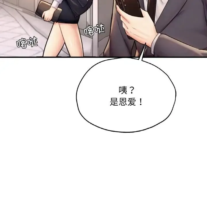成为人上人 - 第19話 - page 244