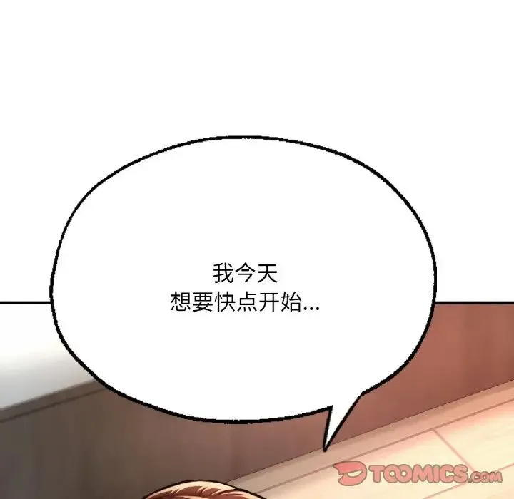 成为人上人 - 第12話 - page 12
