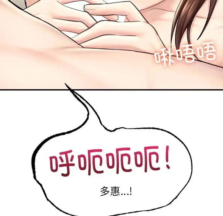 成为人上人 - 第12話 - page 33