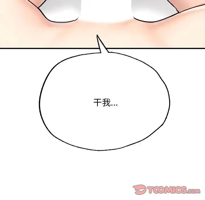 成为人上人 - 第12話 - page 44