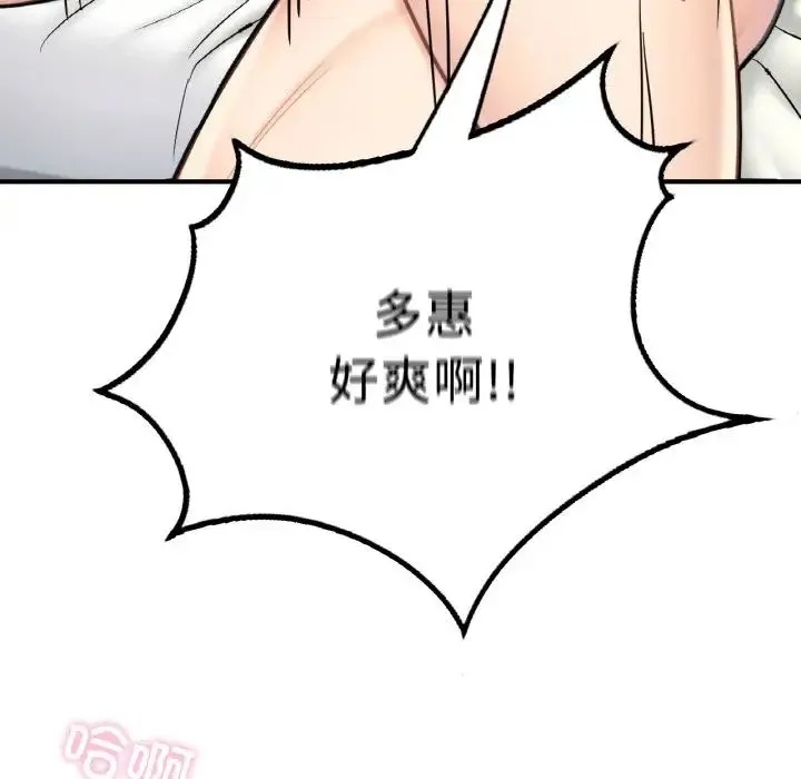 成为人上人 - 第12話 - page 54
