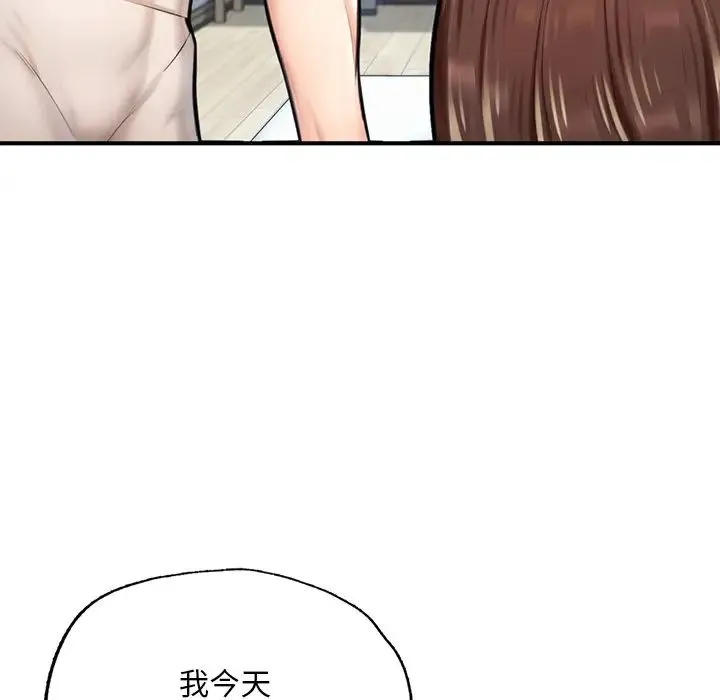 成为人上人 - 第12話 - page 133