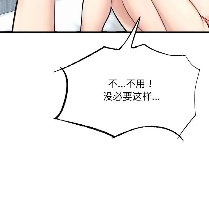 成为人上人 - 第12話 - page 138