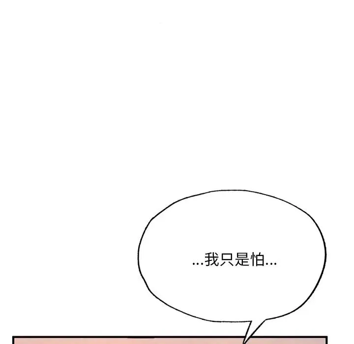 成为人上人 - 第12話 - page 142