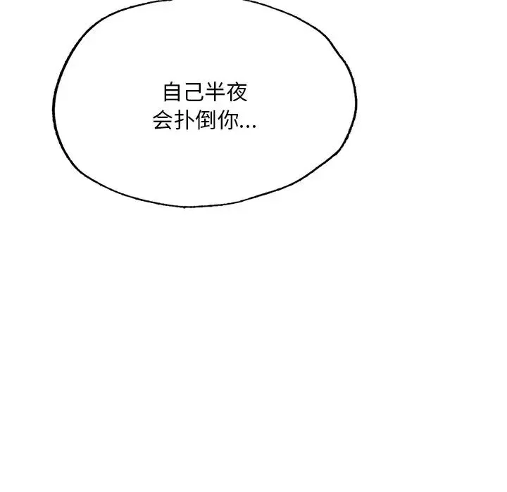 成为人上人 - 第12話 - page 144