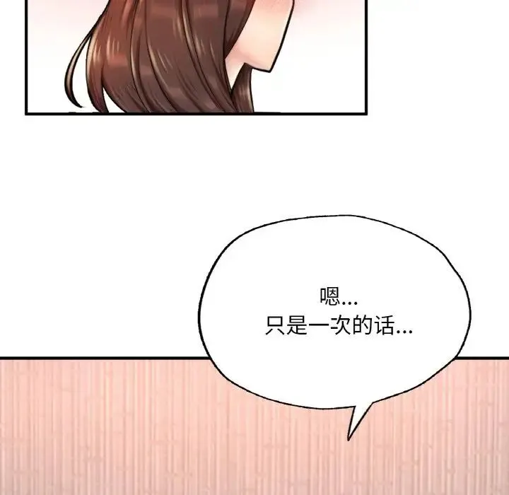 成为人上人 - 第12話 - page 147