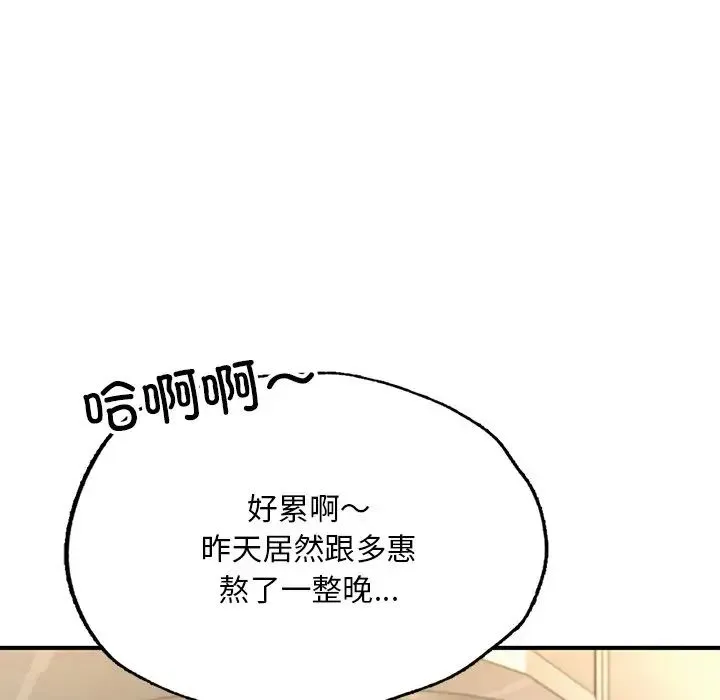 成为人上人 - 第12話 - page 167