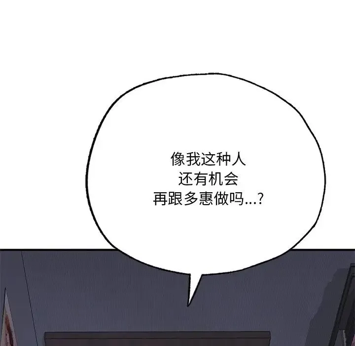 成为人上人 - 第6話 - page 37