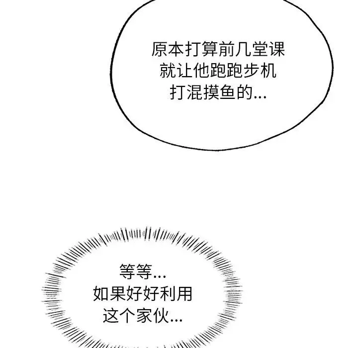 成为人上人 - 第6話 - page 46