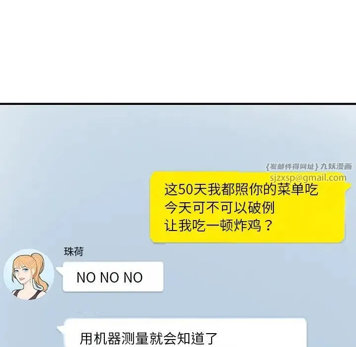 成为人上人 - 第6話 - page 85