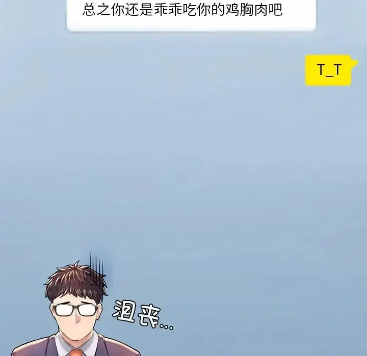 成为人上人 - 第6話 - page 86