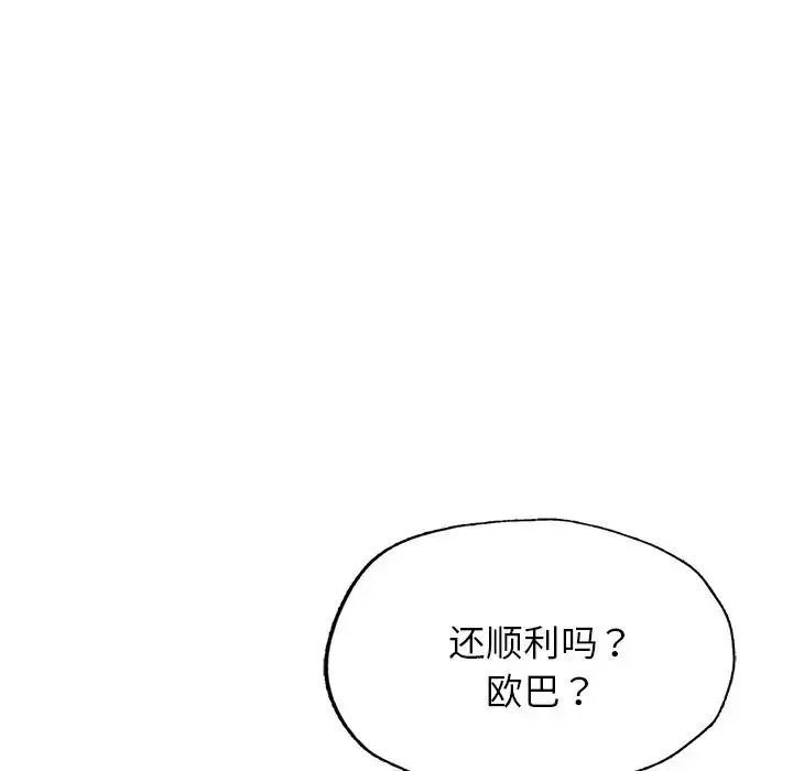 成为人上人 - 第6話 - page 106