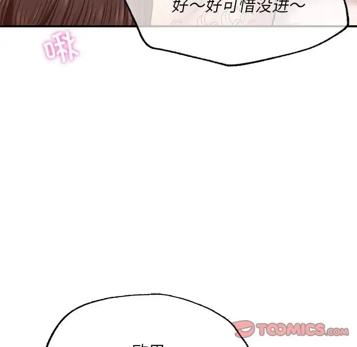 成为人上人 - 第6話 - page 111