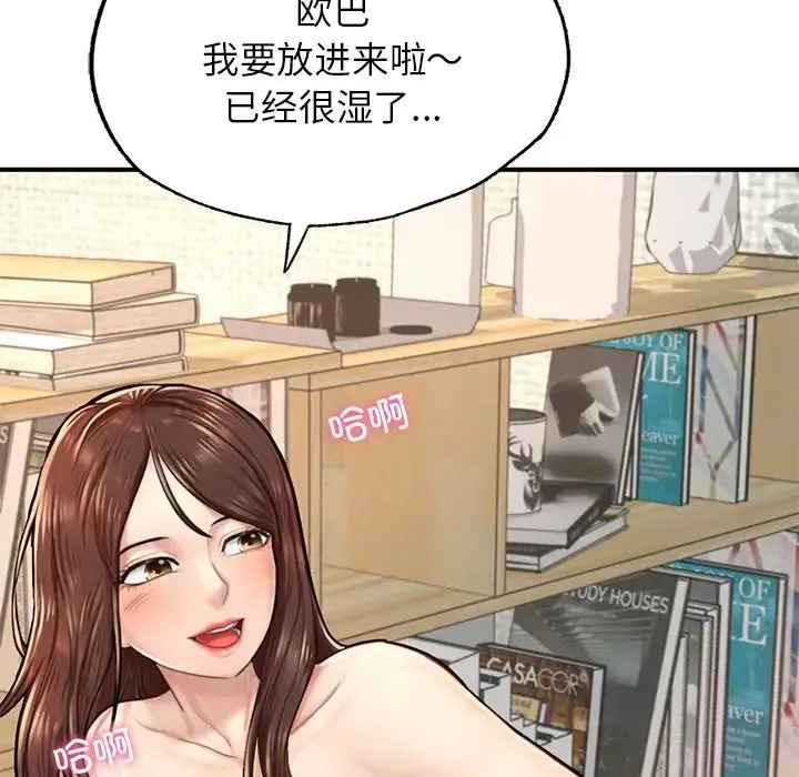 成为人上人 - 第6話 - page 112