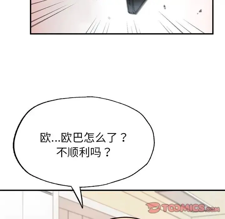成为人上人 - 第6話 - page 135