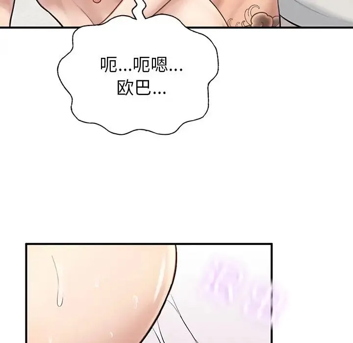 成为人上人 - 第6話 - page 140