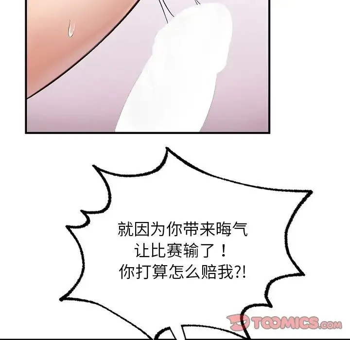 成为人上人 - 第6話 - page 141