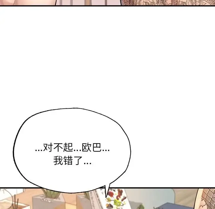成为人上人 - 第6話 - page 143