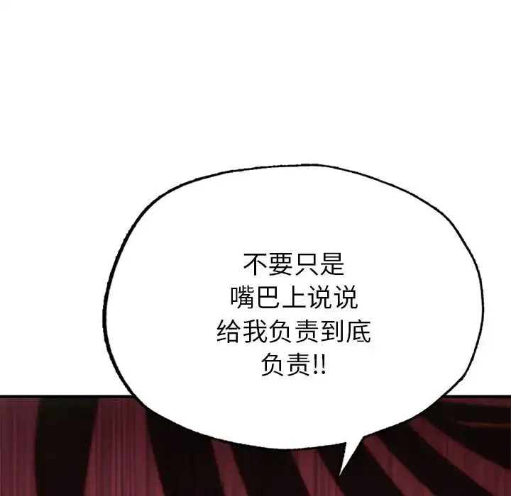 成为人上人 - 第6話 - page 145