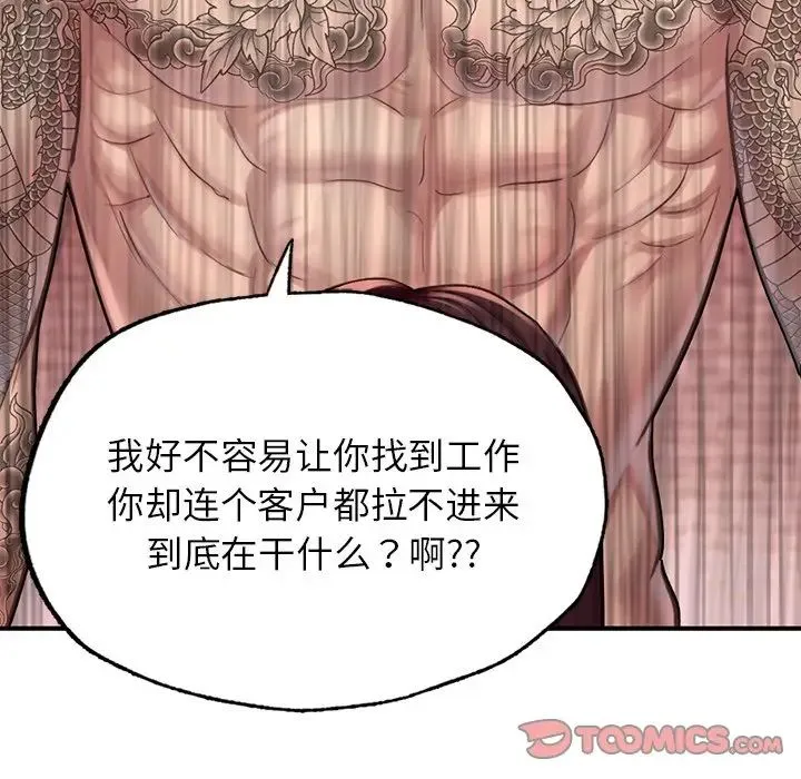 成为人上人 - 第6話 - page 147