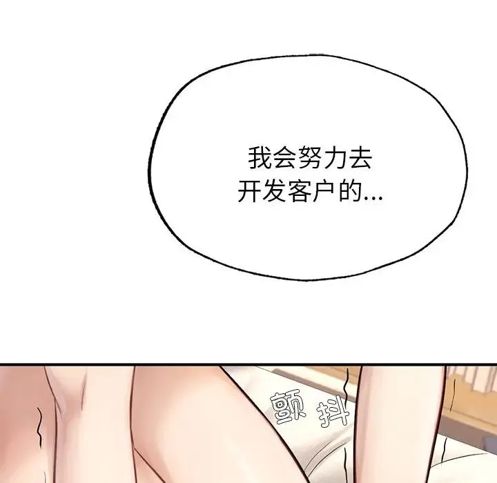 成为人上人 - 第6話 - page 148