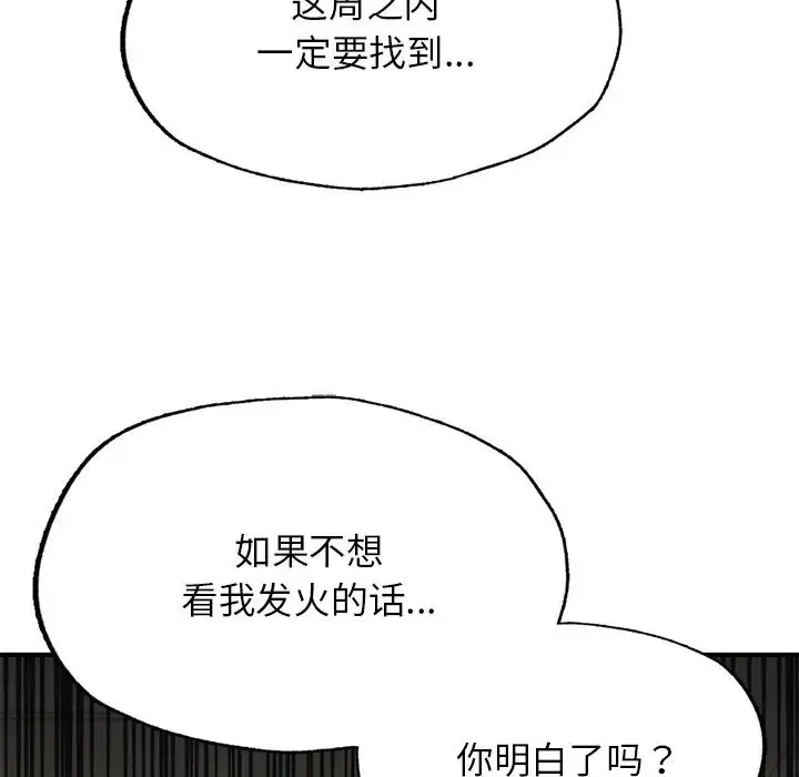 成为人上人 - 第6話 - page 152