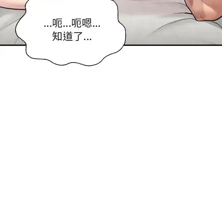 成为人上人 - 第6話 - page 155