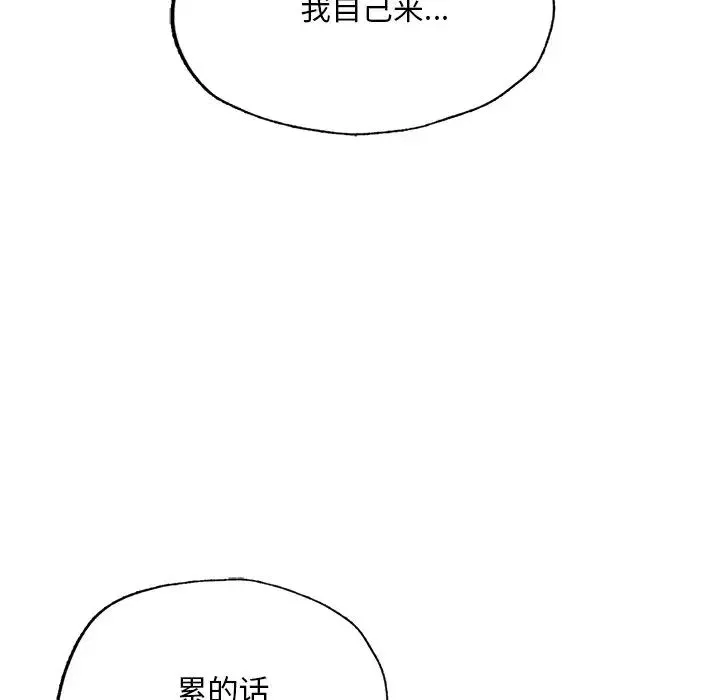 成为人上人 - 第8話 - page 39