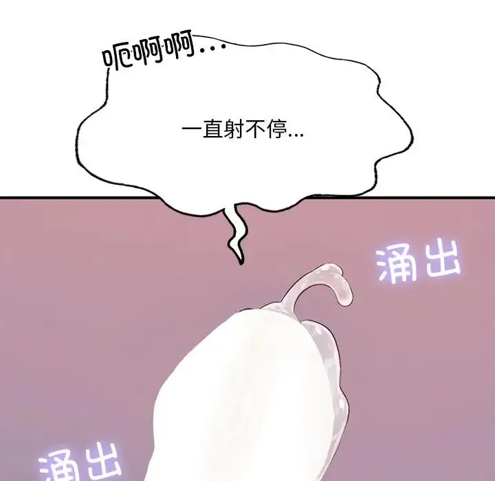 成为人上人 - 第8話 - page 106