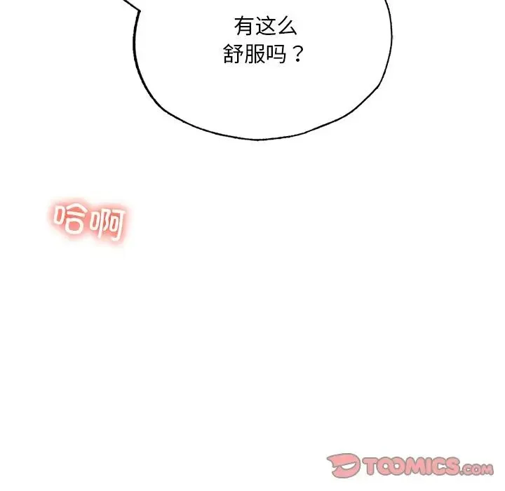 成为人上人 - 第8話 - page 108