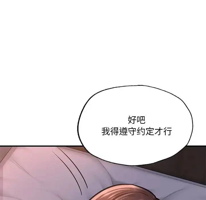 成为人上人 - 第8話 - page 130
