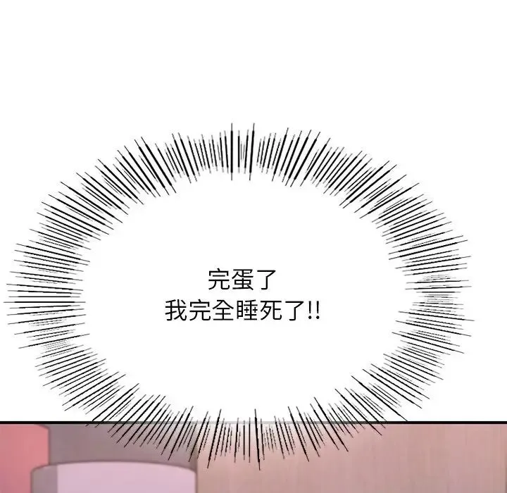 成为人上人 - 第8話 - page 142