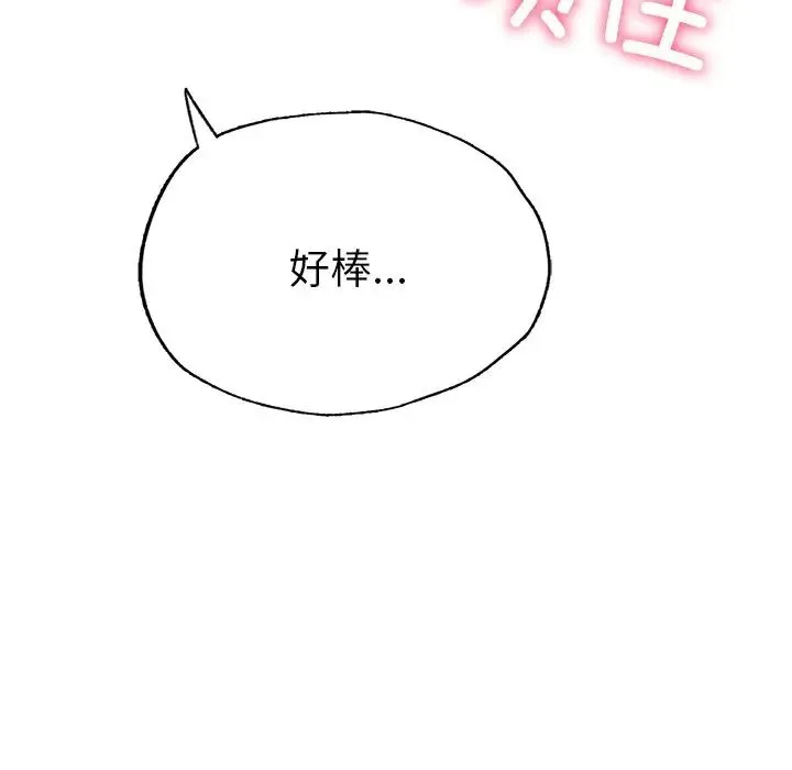 成为人上人 - 第8話 - page 173