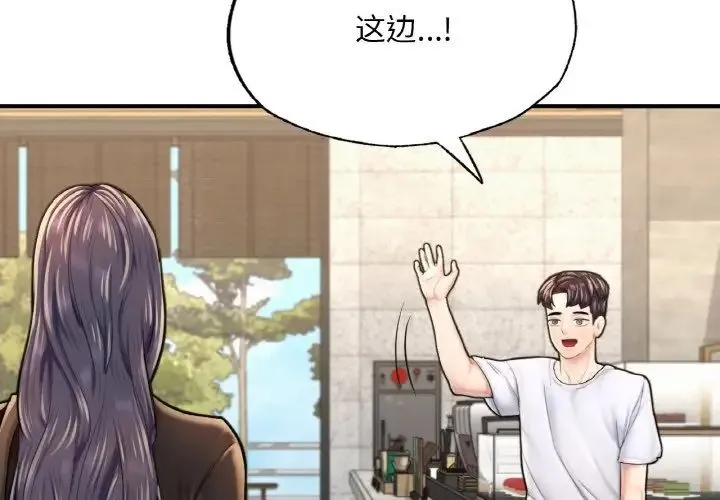 成为人上人 - 第16話 - page 3