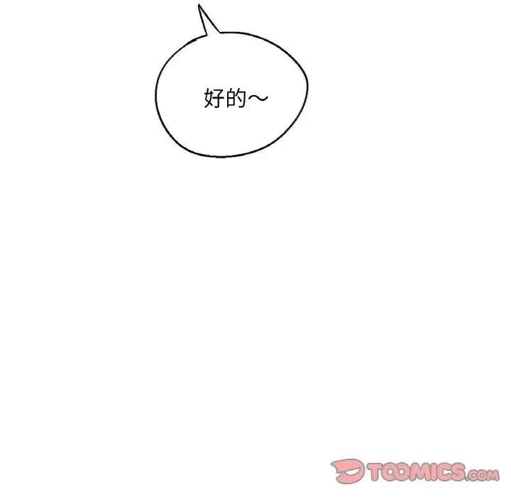 成为人上人 - 第16話 - page 5