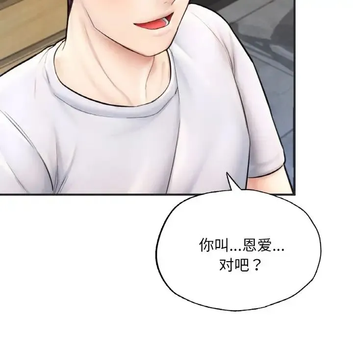 成为人上人 - 第16話 - page 32