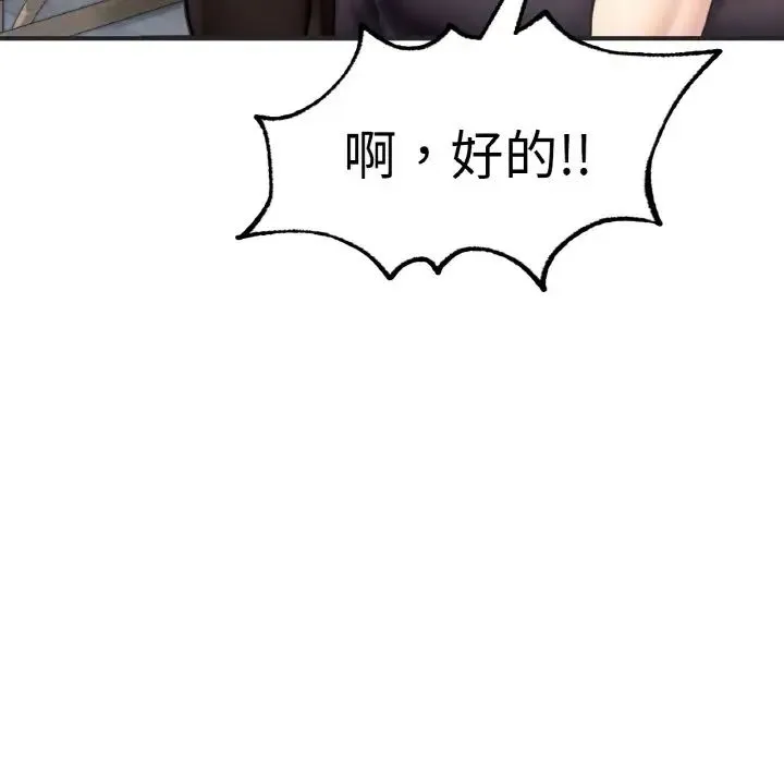 成为人上人 - 第16話 - page 56