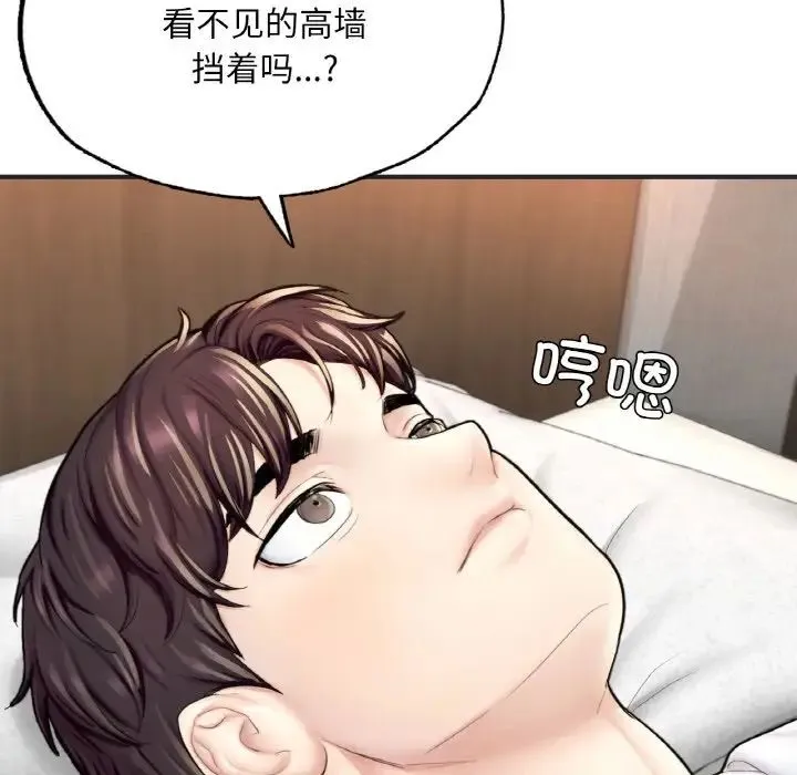 成为人上人 - 第16話 - page 87