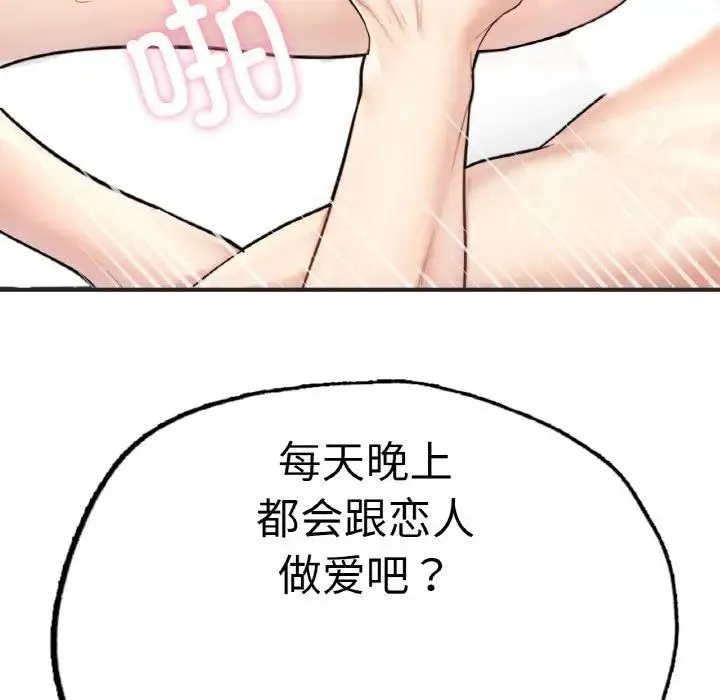 成为人上人 - 第16話 - page 96