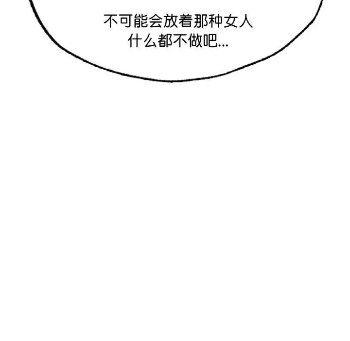 成为人上人 - 第16話 - page 97