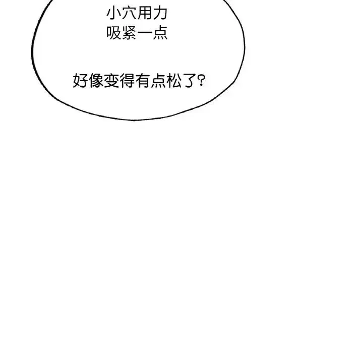 成为人上人 - 第16話 - page 121