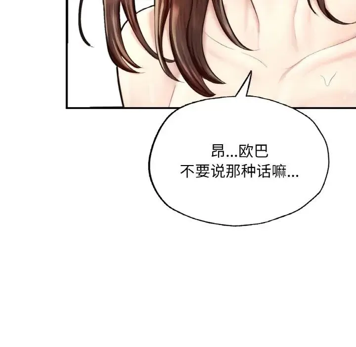 成为人上人 - 第16話 - page 123