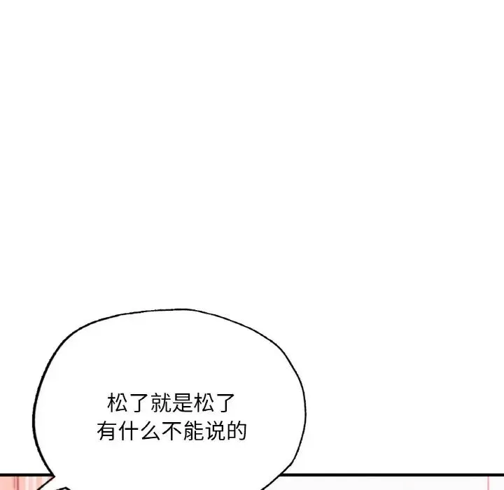 成为人上人 - 第16話 - page 124