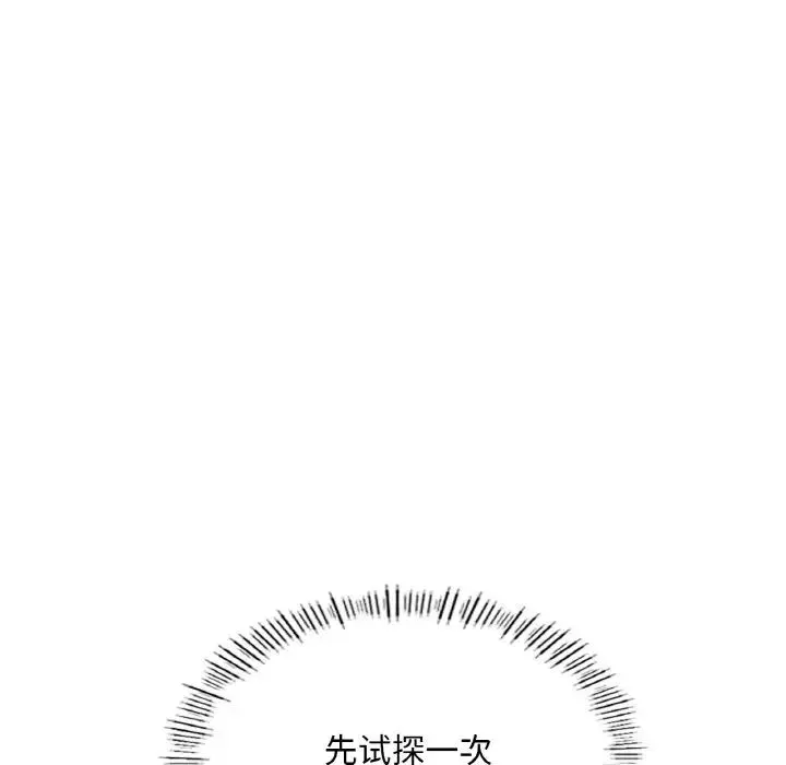 成为人上人 - 第16話 - page 202