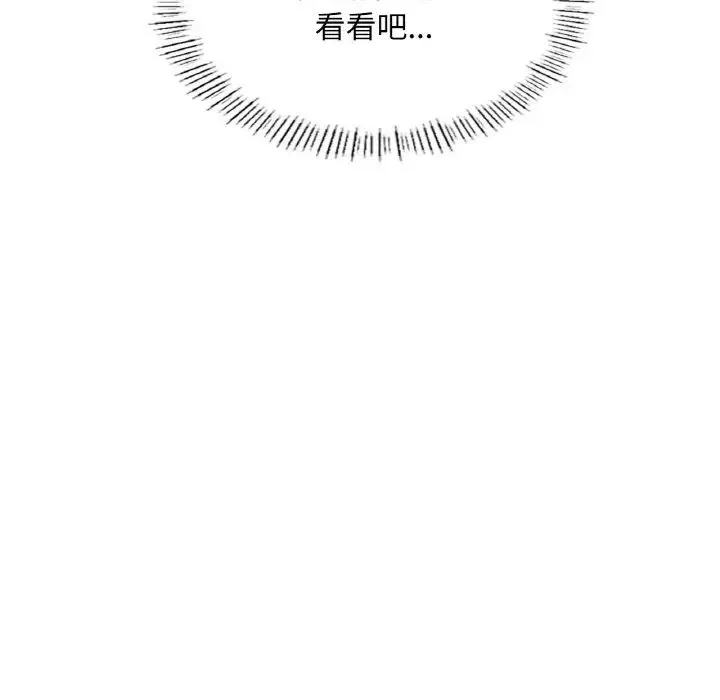 成为人上人 - 第16話 - page 203