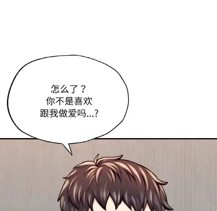 成为人上人 - 第16話 - page 207