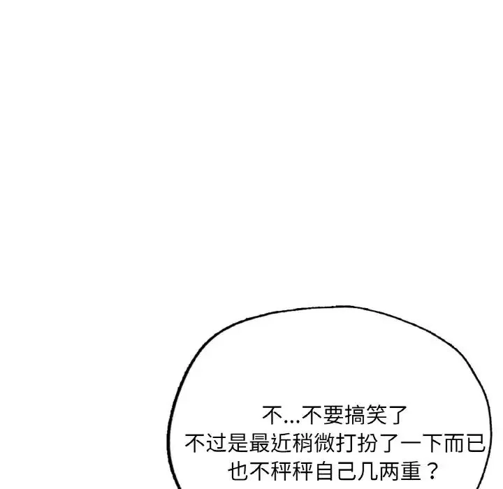 成为人上人 - 第16話 - page 209