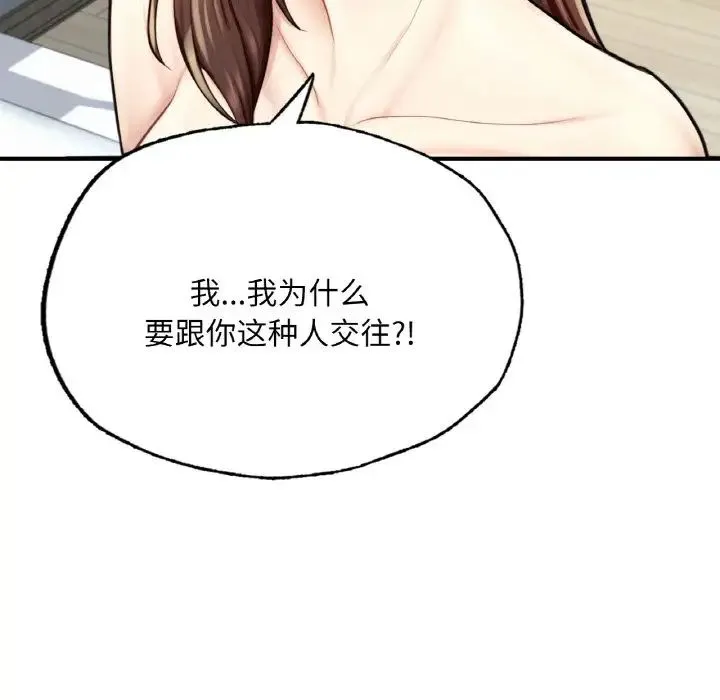 成为人上人 - 第16話 - page 211