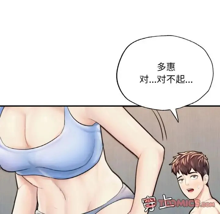 成为人上人 - 第16話 - page 215